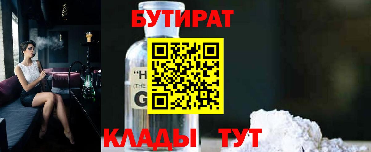 Нижневартовск  БУТИРАТ буратино  Бутират  Вход с VPN 