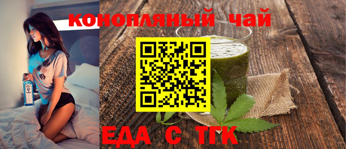 Еда ТГК конопля  Вход с VPN  Нижневартовск 
