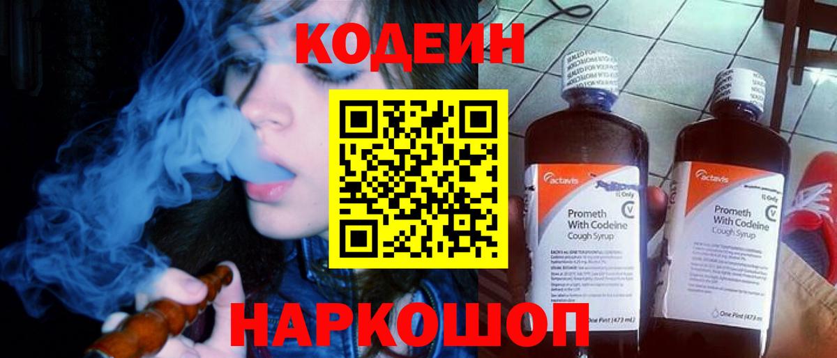 Нижневартовск  Кодеин Purple Drank  Вход с VPN 