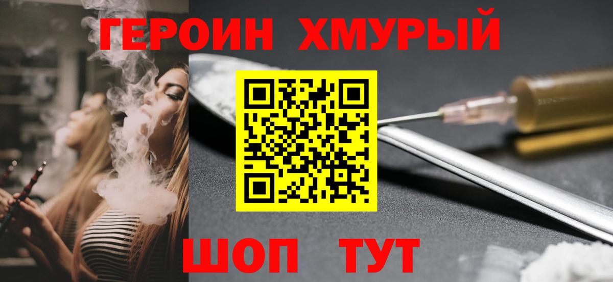 Нижневартовск  Героин  Вход с VPN  Героин хмурый 